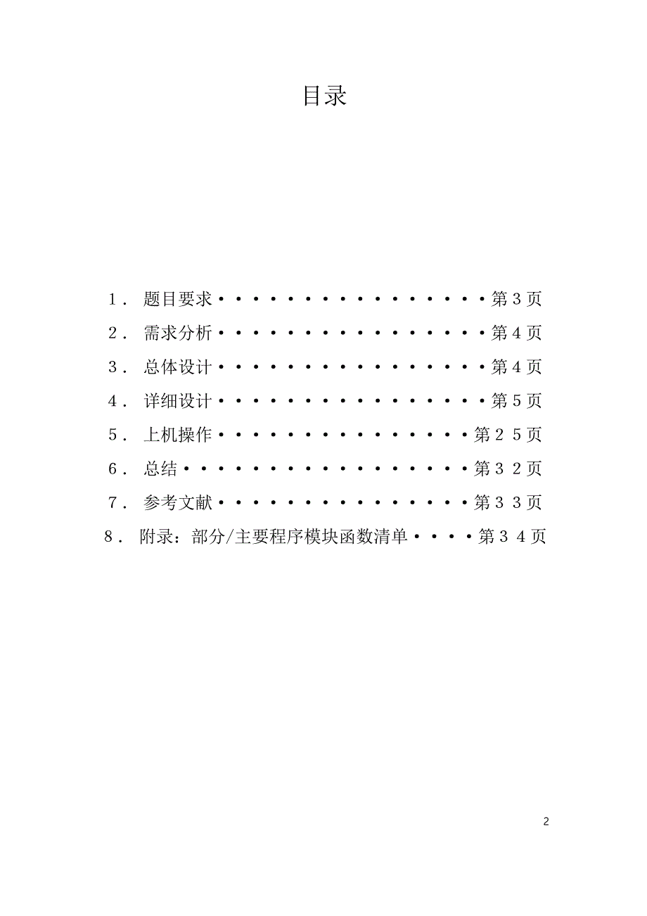 仪器仪表管理_c语言仪器仪表管理课程设计_第2页