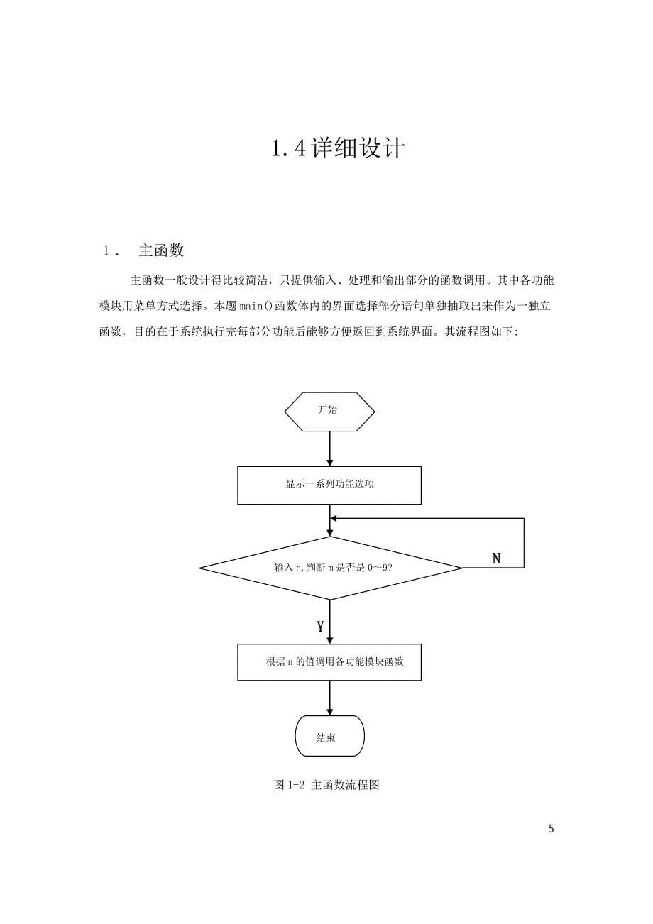 仪器仪表管理_c语言仪器仪表管理课程设计_第5页