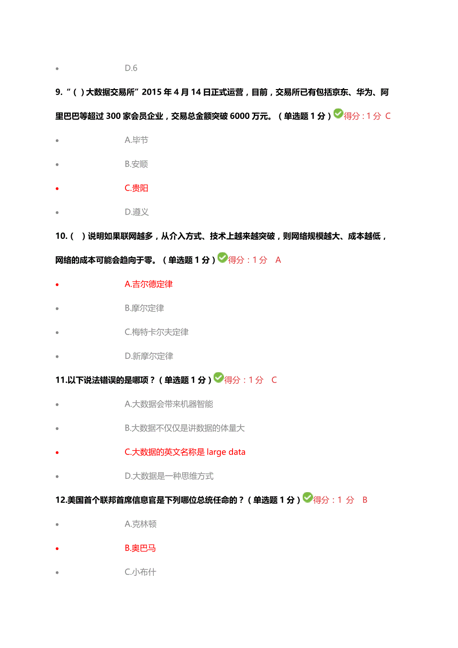 2017贵州省专业技术人员公需科目大数据培训考试答案90分_第3页