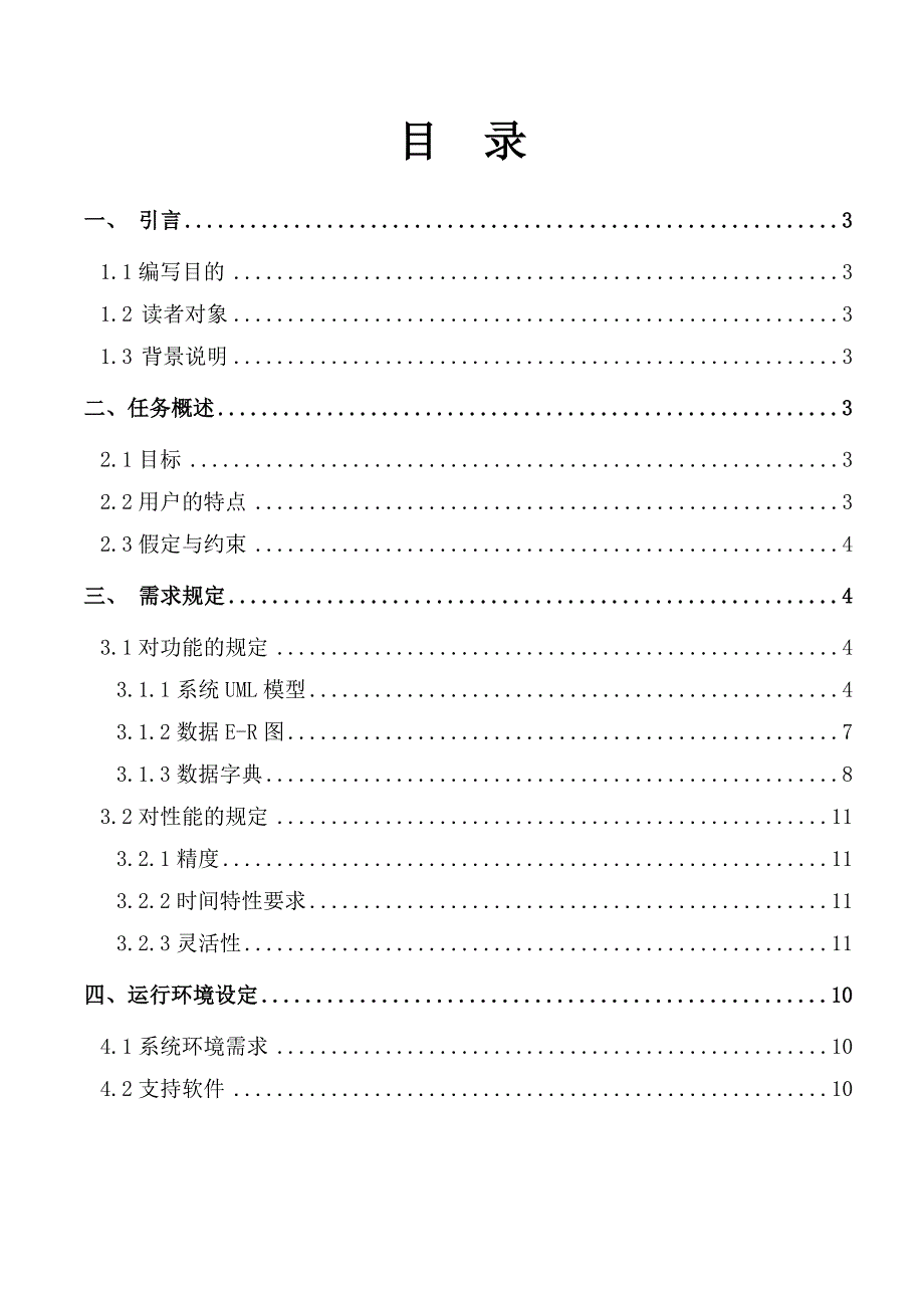 手机销售信息系统需求分析_第2页