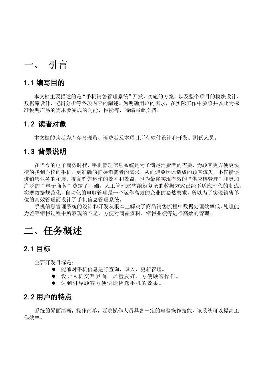 手机销售信息系统需求分析_第3页