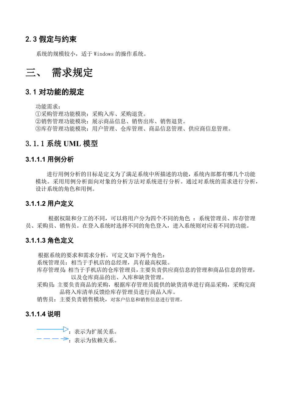 手机销售信息系统需求分析_第4页