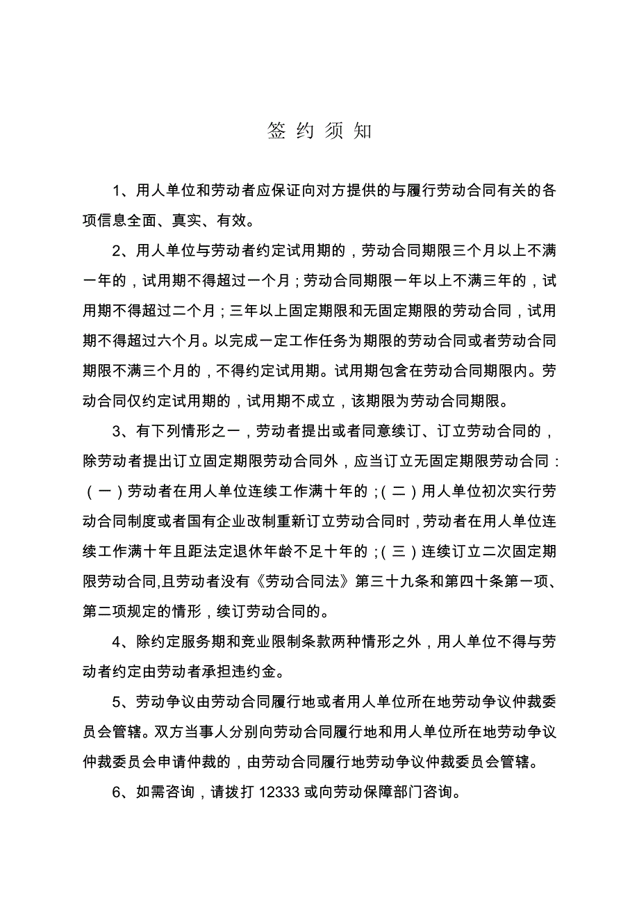 劳动合同-山东省劳动和社会保障厅制-含附表_第2页