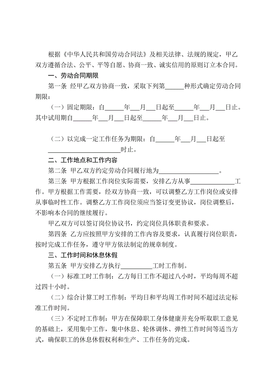 劳动合同-山东省劳动和社会保障厅制-含附表_第3页