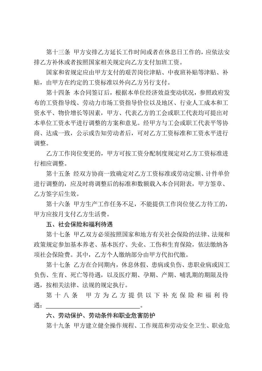 劳动合同-山东省劳动和社会保障厅制-含附表_第5页