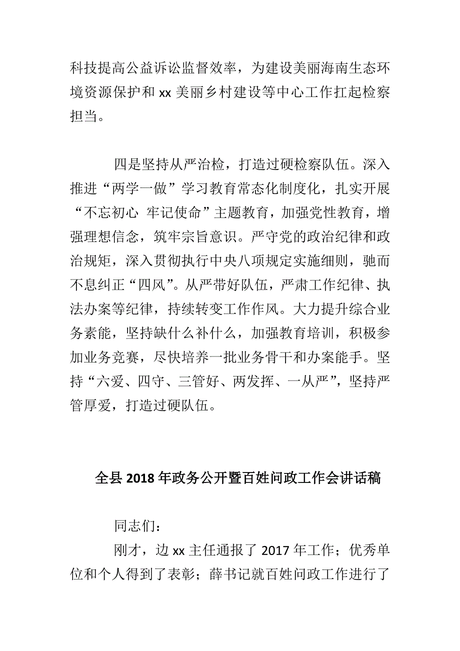 检察院学习贯彻全国电视电话会议精神讲话稿与全县2018年政务公开暨百姓问政工作会讲话稿合集_第4页