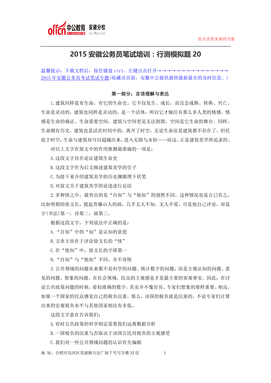 2015安徽公务员笔试培训：行测模拟题20_第1页