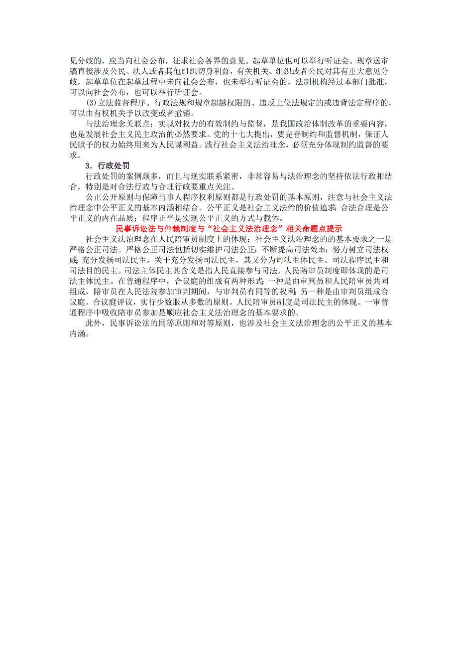 社会主义法治理念卷二、卷三考点特别提示_第3页