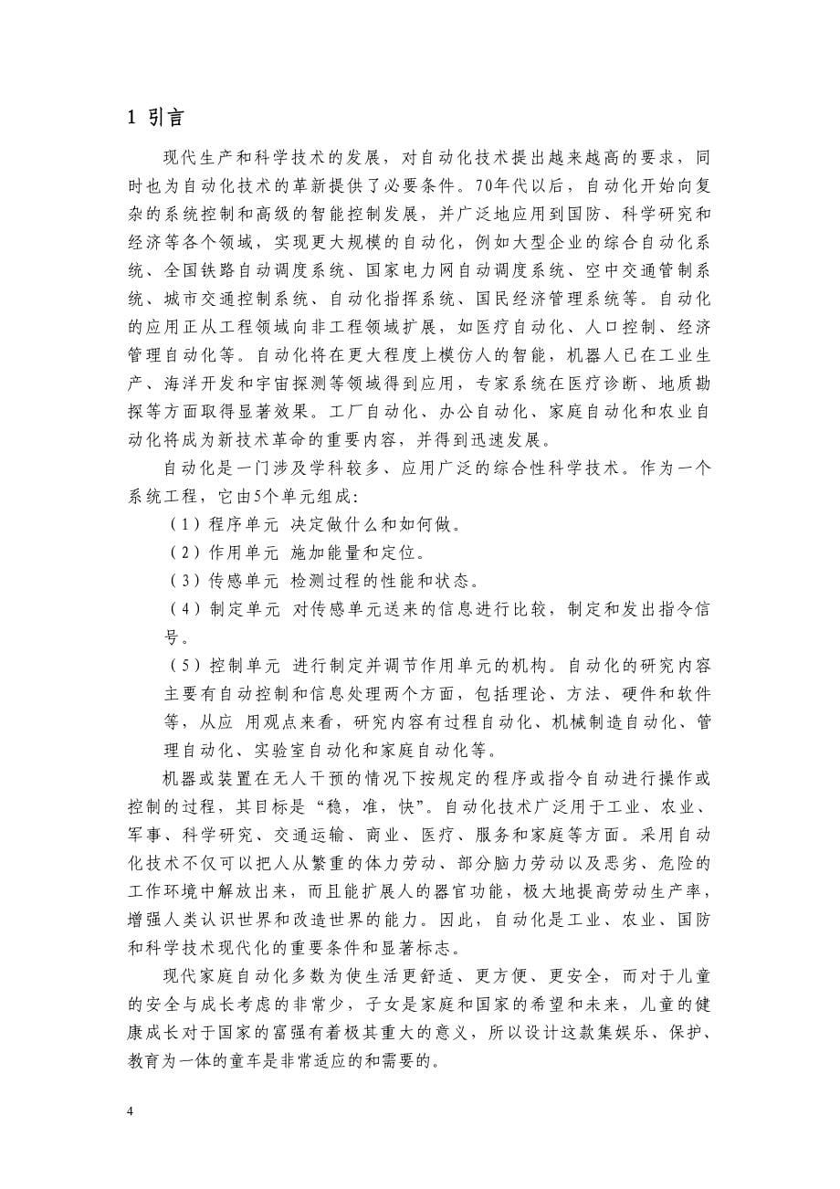 毕业设计(论文)-多功能童车开发设计构想38917_第5页