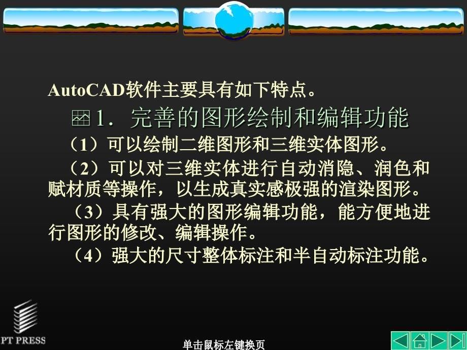 《auto cad机械制图基础教程》课件第01章_第5页