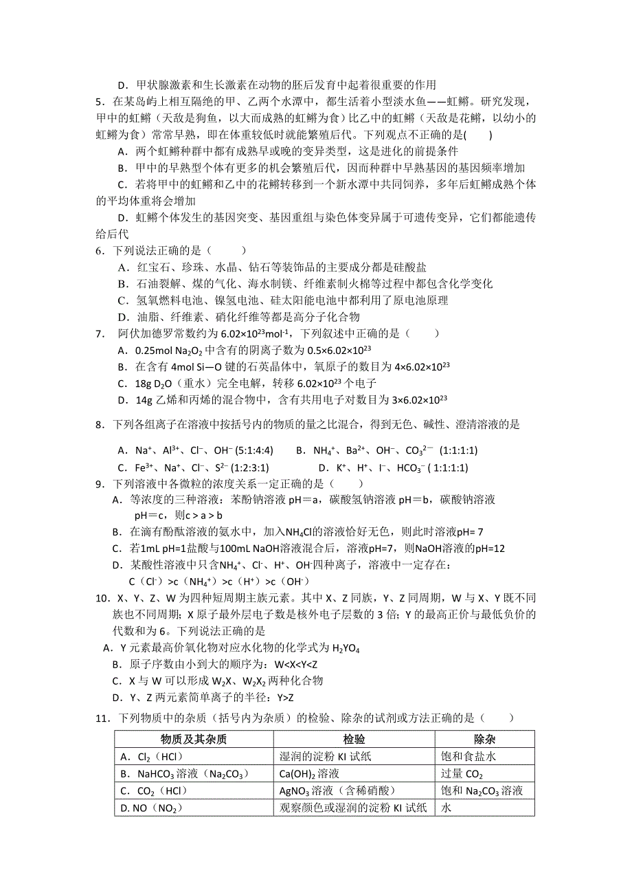 高三毕业生五月理科综合模拟试卷及答案_第2页