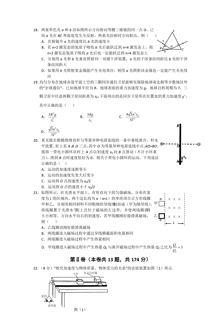 高三毕业生五月理科综合模拟试卷及答案_第4页