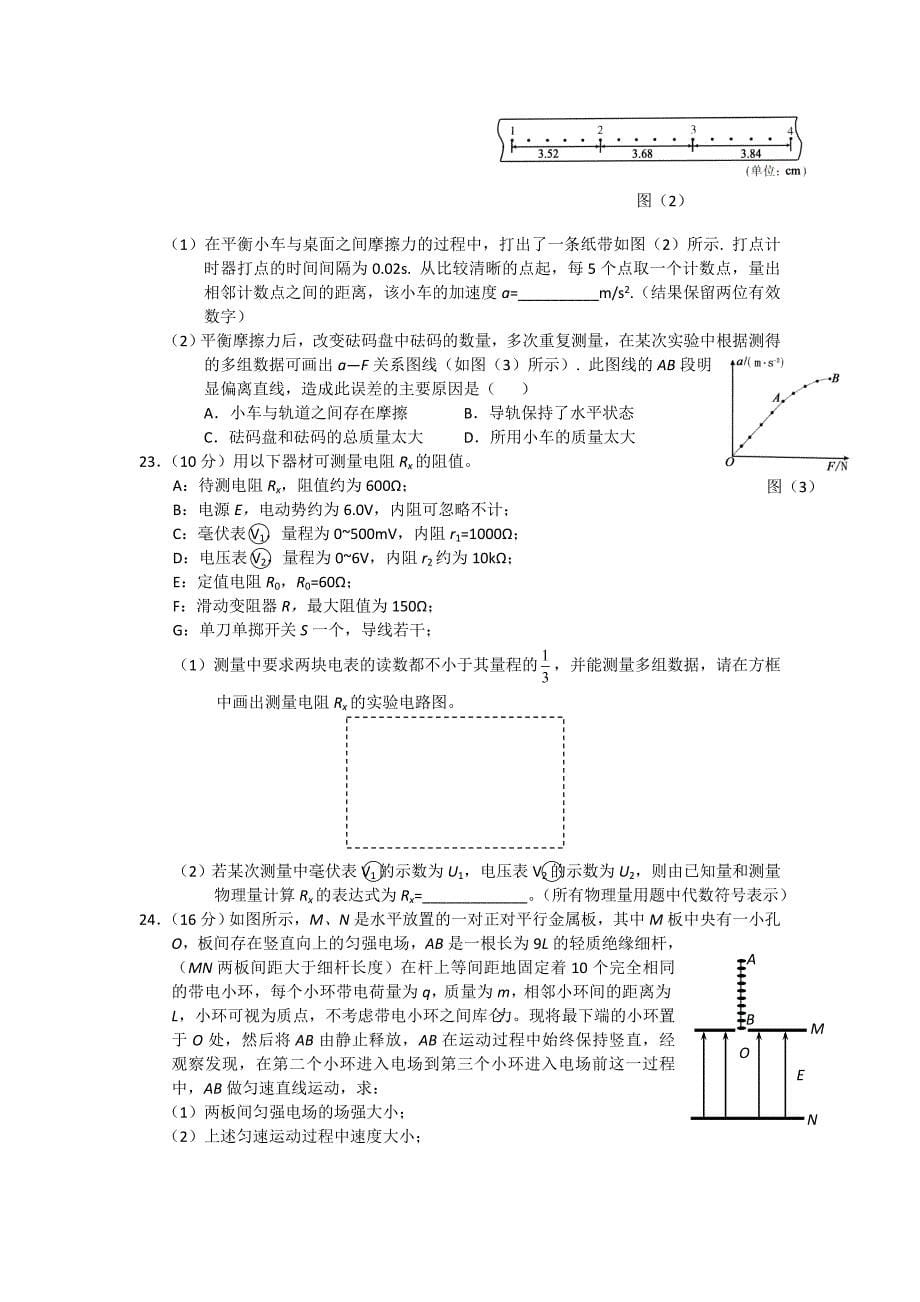 高三毕业生五月理科综合模拟试卷及答案_第5页