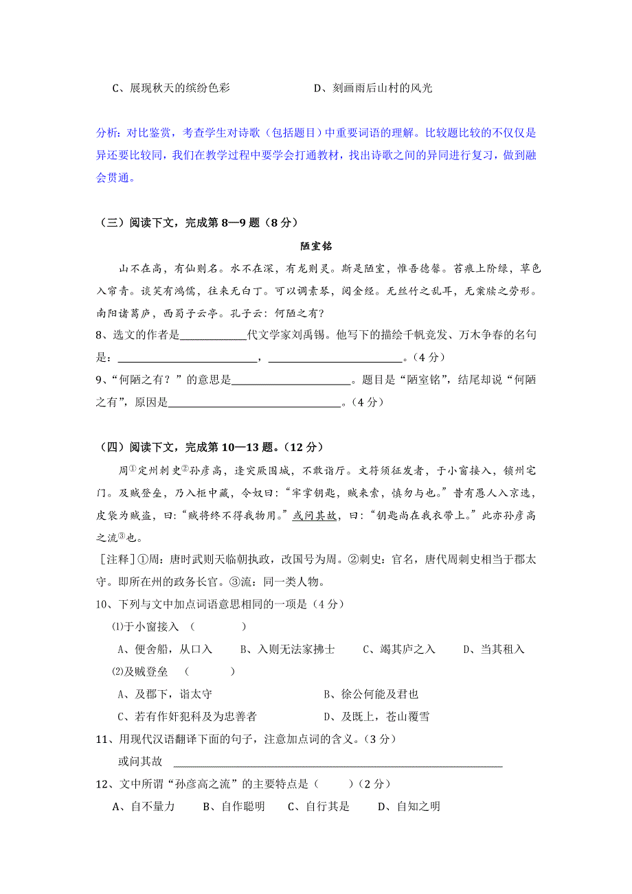 2015年黄浦区二模考语文试卷分析_第2页