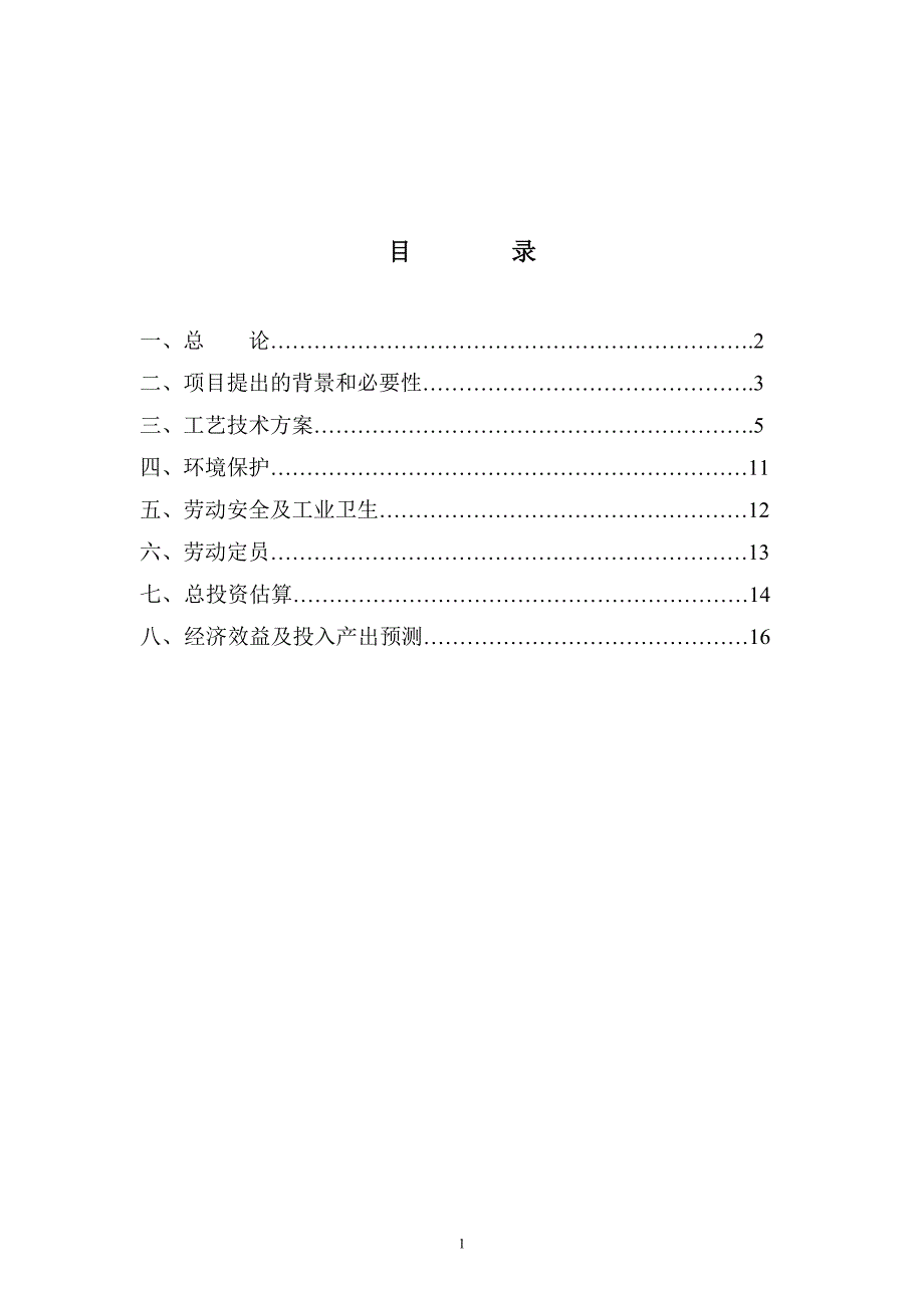 5000吨年丙酮合成甲基异丁基酮(mibk)生产装置可行性研究报告_第2页