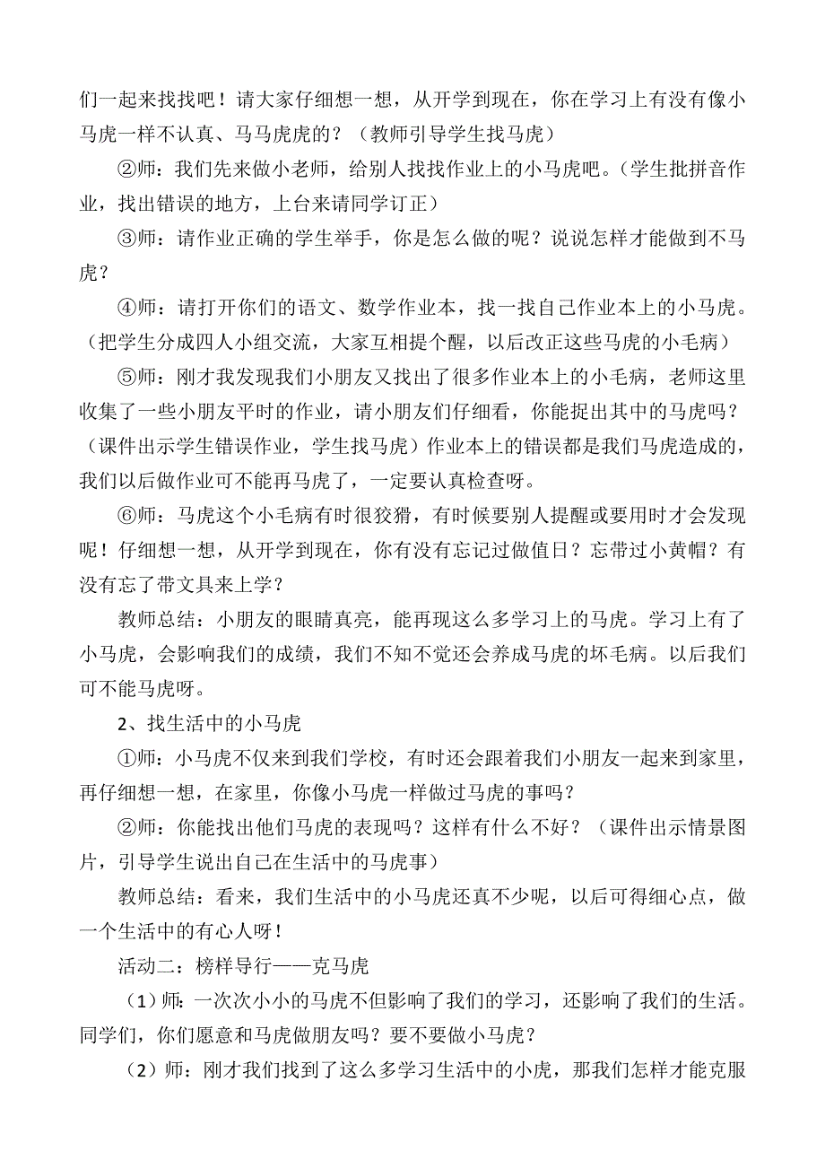 部编人教版小学一年级下册道德与法治-4.不做小马虎-教案_第2页