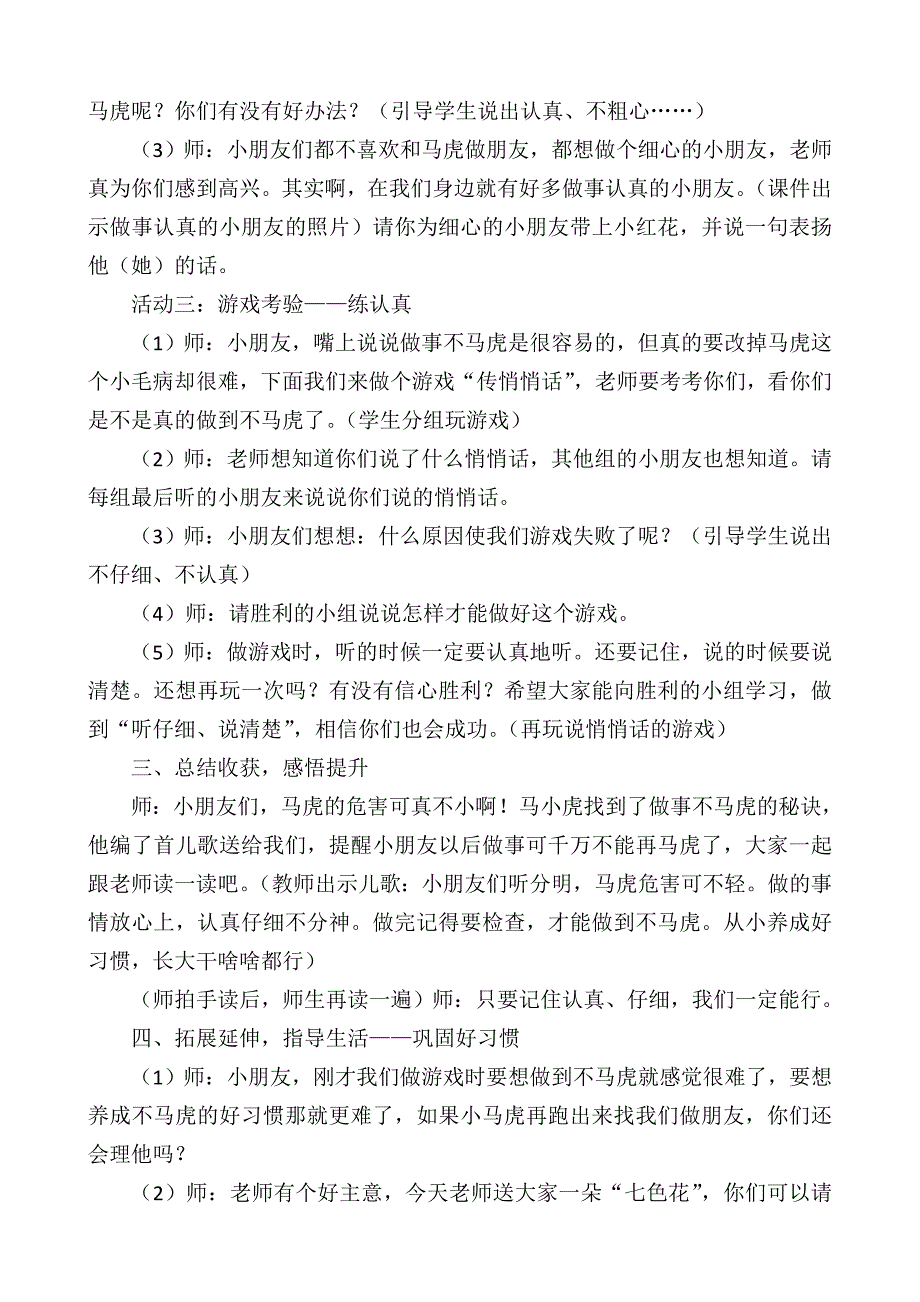 部编人教版小学一年级下册道德与法治-4.不做小马虎-教案_第3页