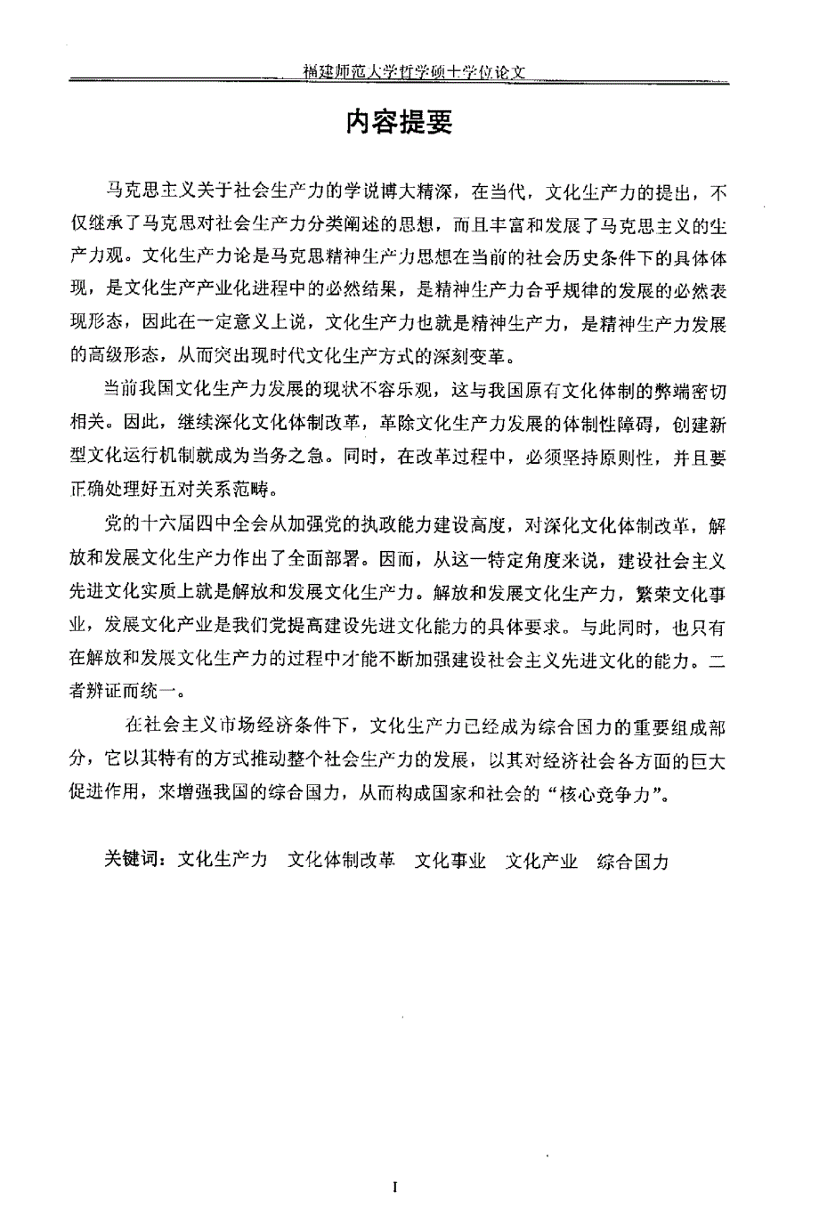 对当代我国发展文化生产力的哲学思考_第1页