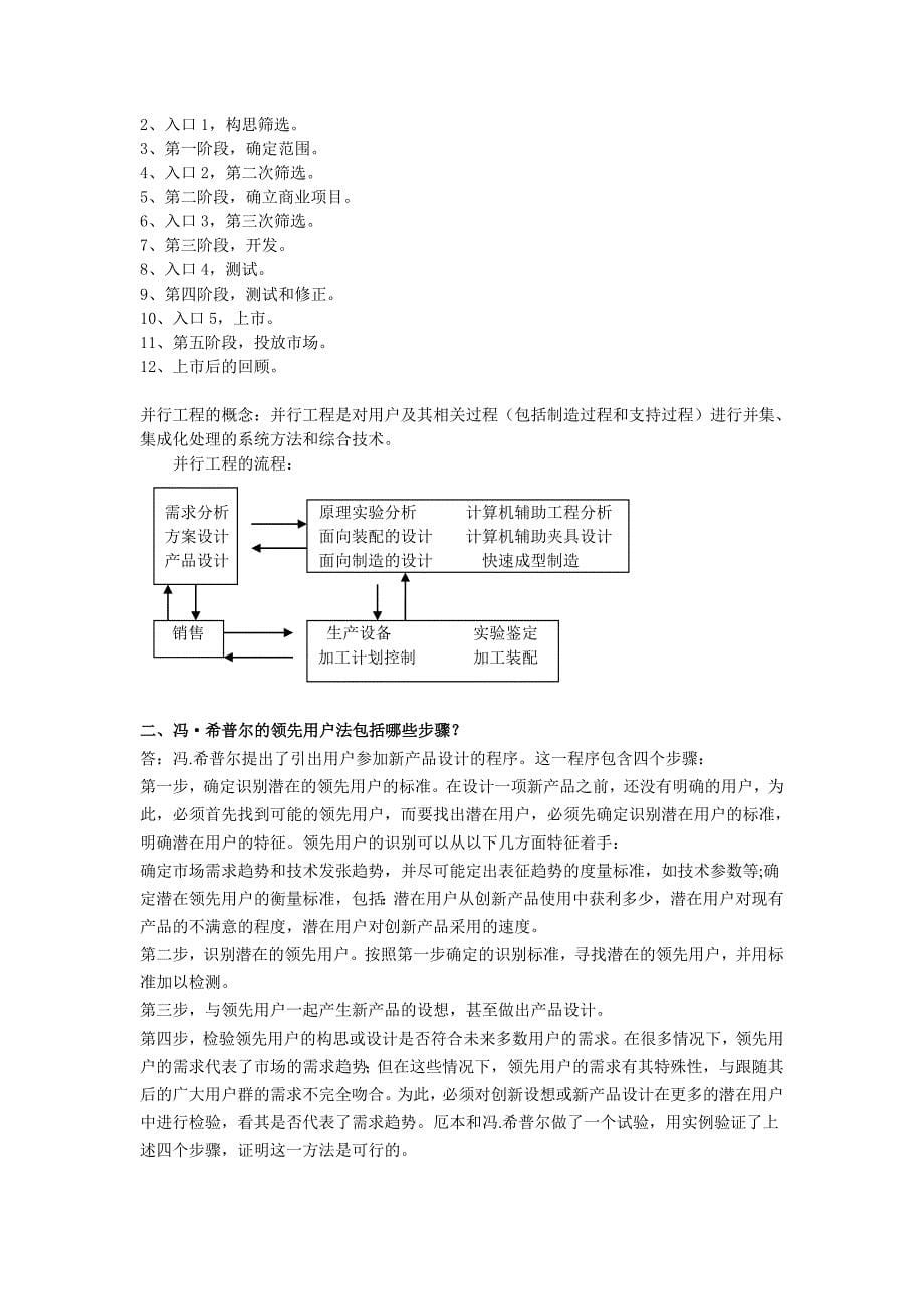 技术创新管理参考答案_第5页