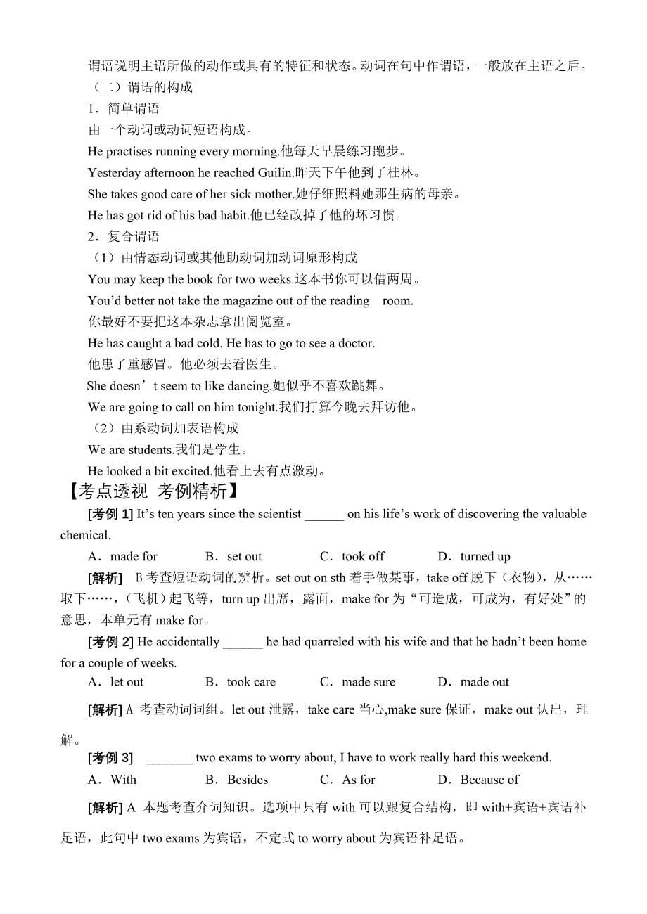 高三英语教案：Unit1-2复习学案B3_第5页