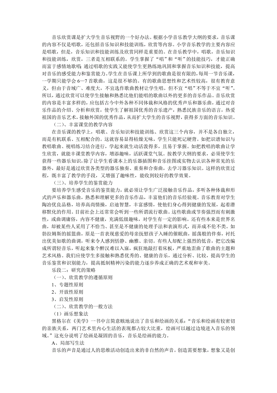 怎样通过课堂教学与课外辅导来增强学生的_第2页