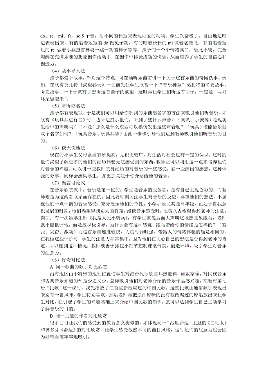 怎样通过课堂教学与课外辅导来增强学生的_第4页