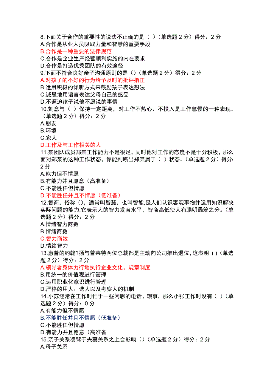 2016专业技术人员心理健康与心理调适考试_第2页