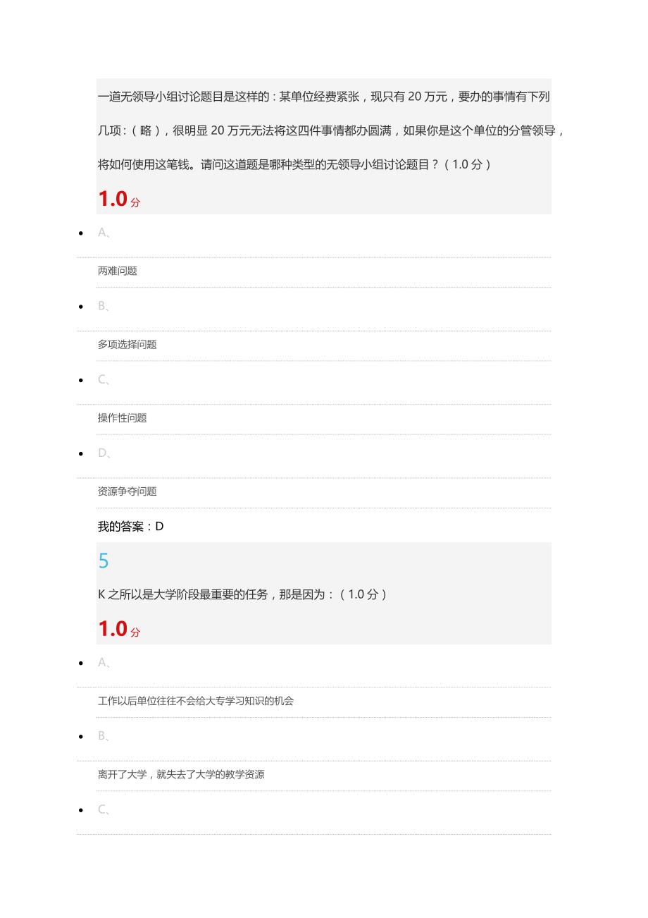 2016《大学生职业生涯规划》期末考97分_第3页