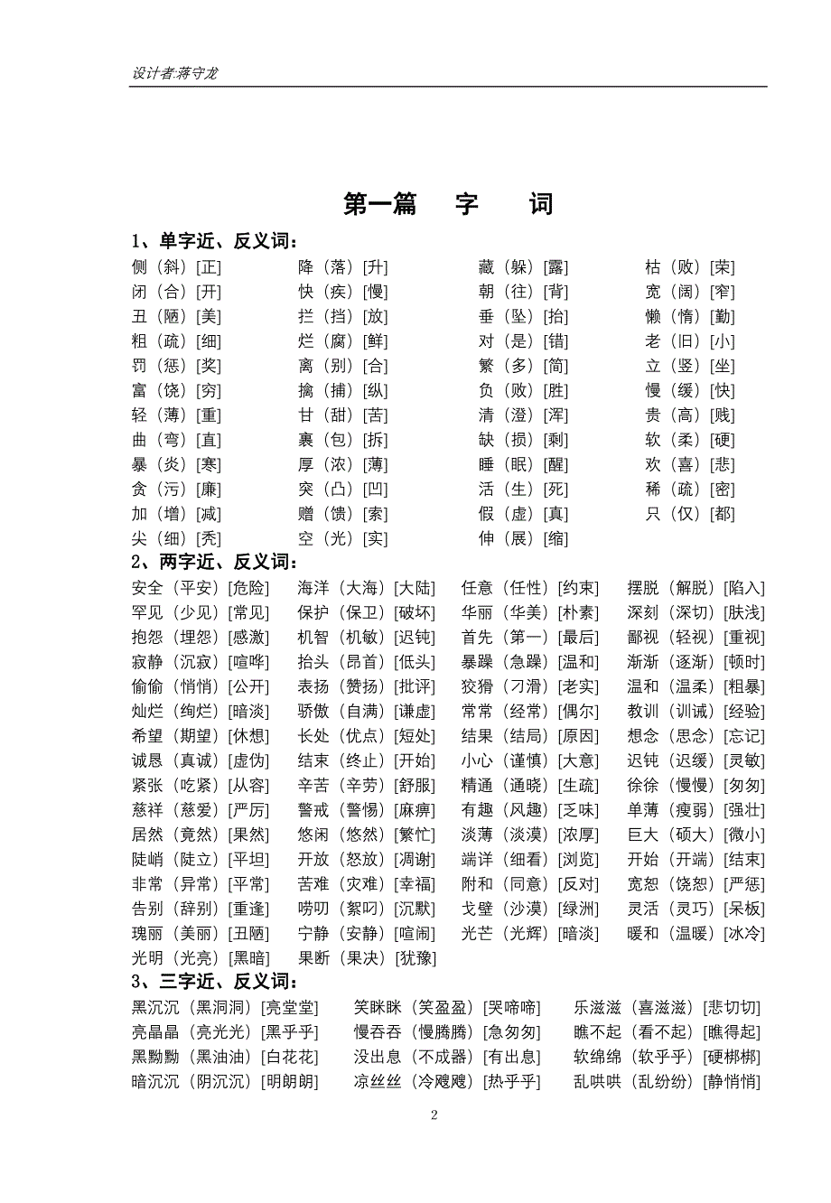 精编小学语文知识汇编_第2页