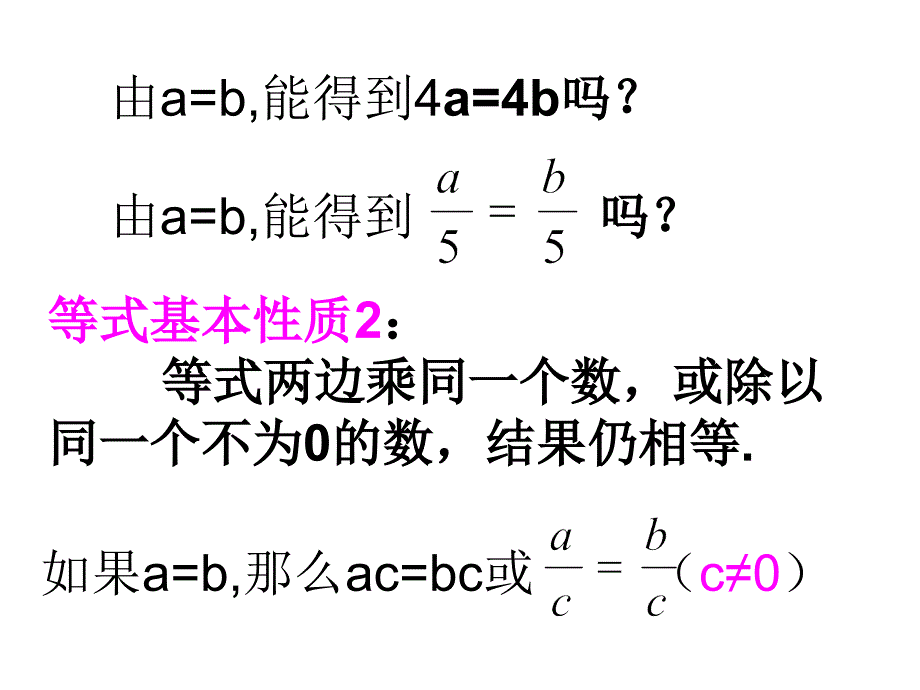 9.1.2不等式的性质第1课时课件 2009年新乡七中七年级下_第4页