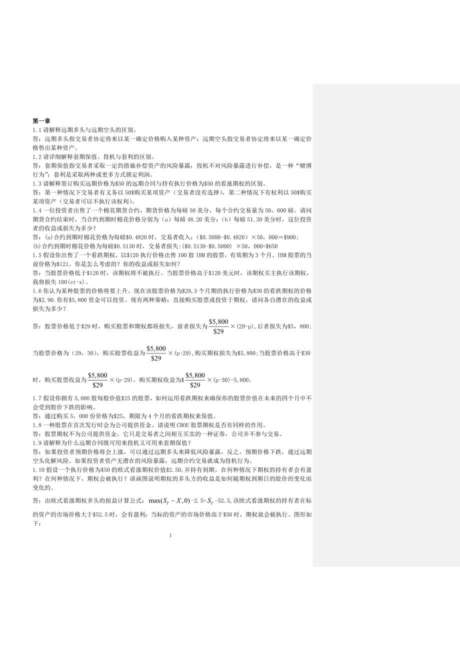 金融工程学课后答案1-12_第1页