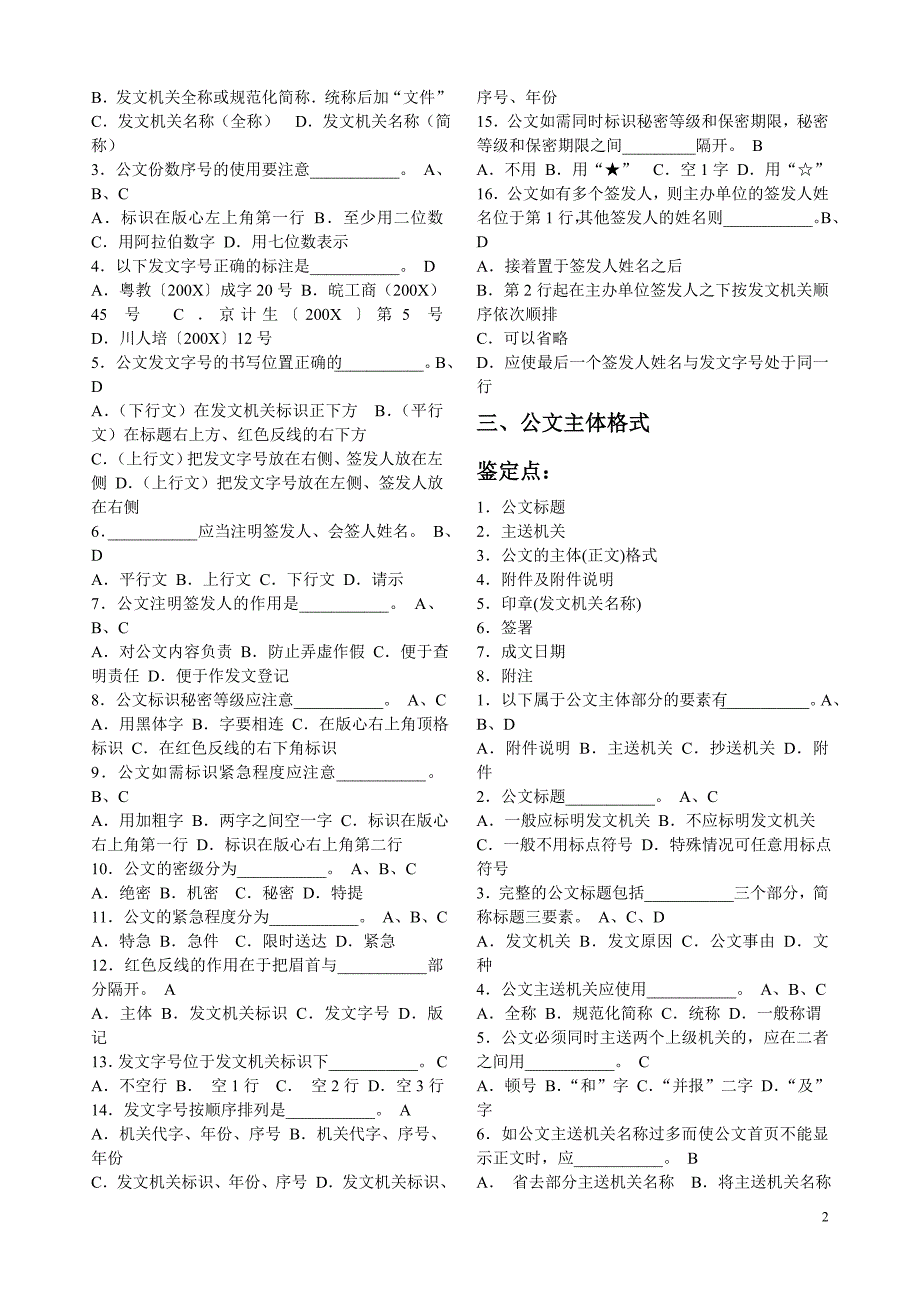 三级秘书考试公文（经整理可打印）_第2页