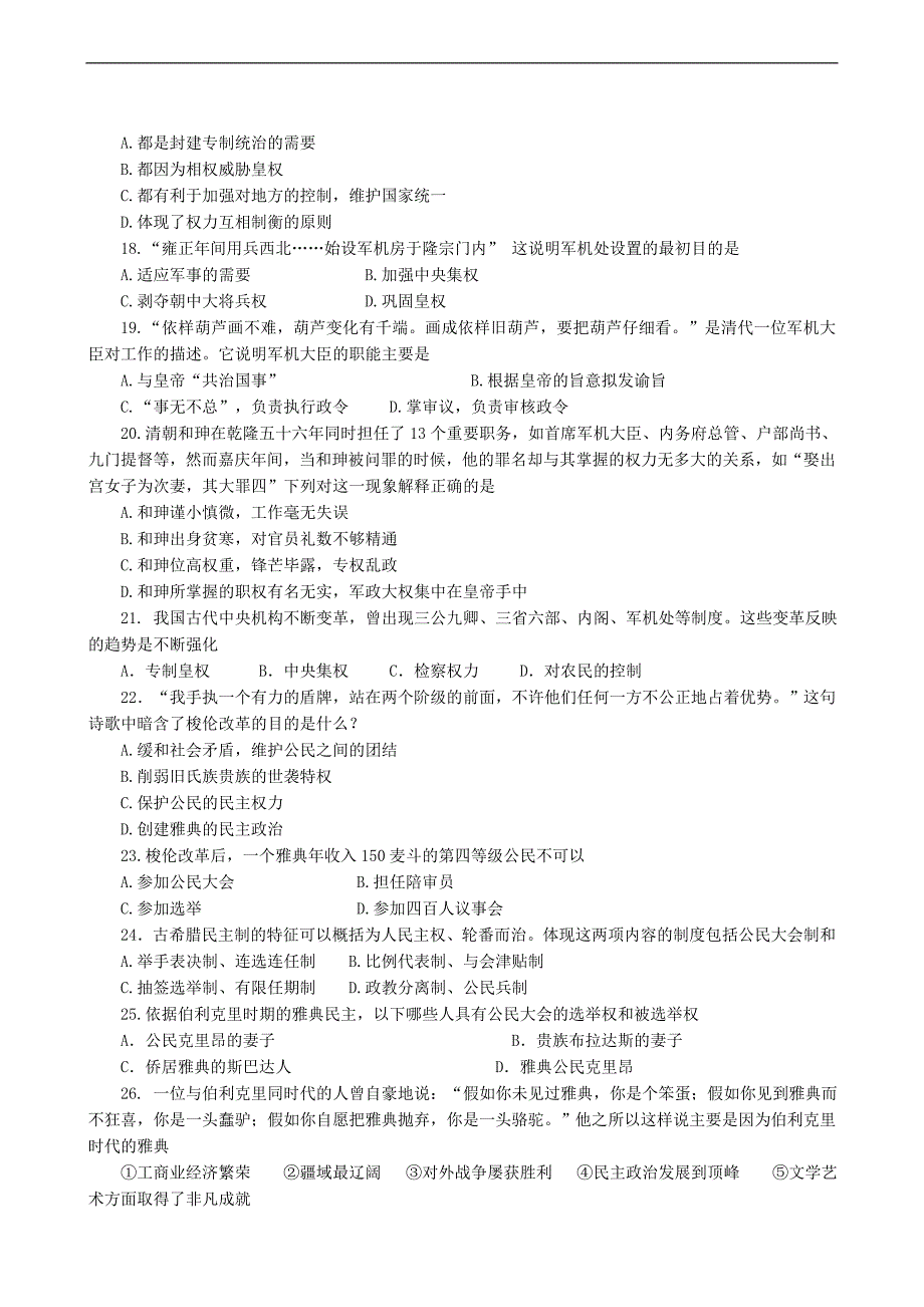 高一第一学期试卷_第3页