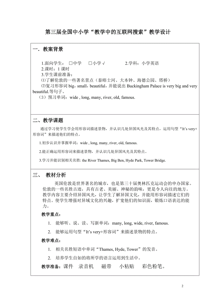 刘海霞“教学中的互联网搜索”教案_第2页