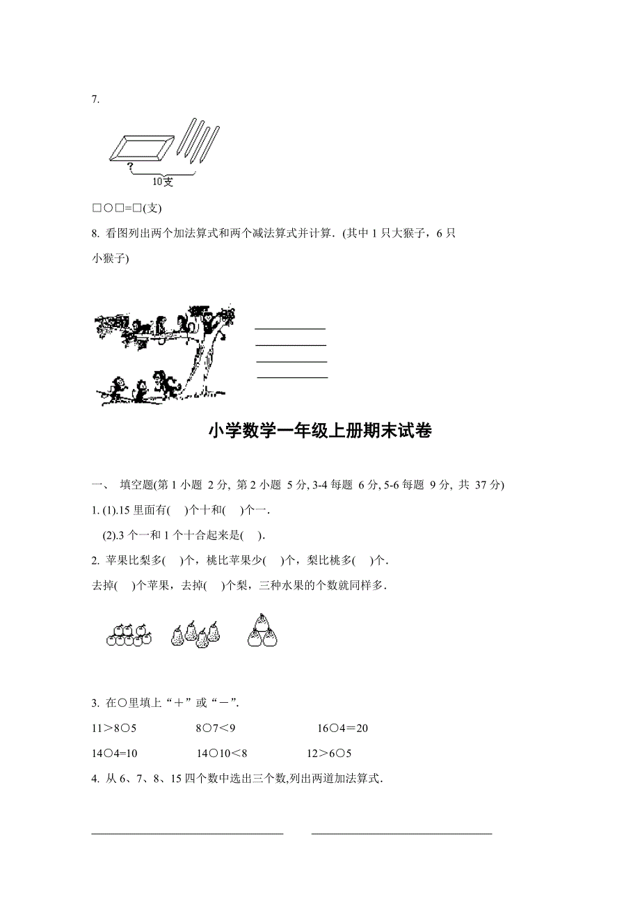 精编小学数学一年级上册期末试卷(下载)_第3页