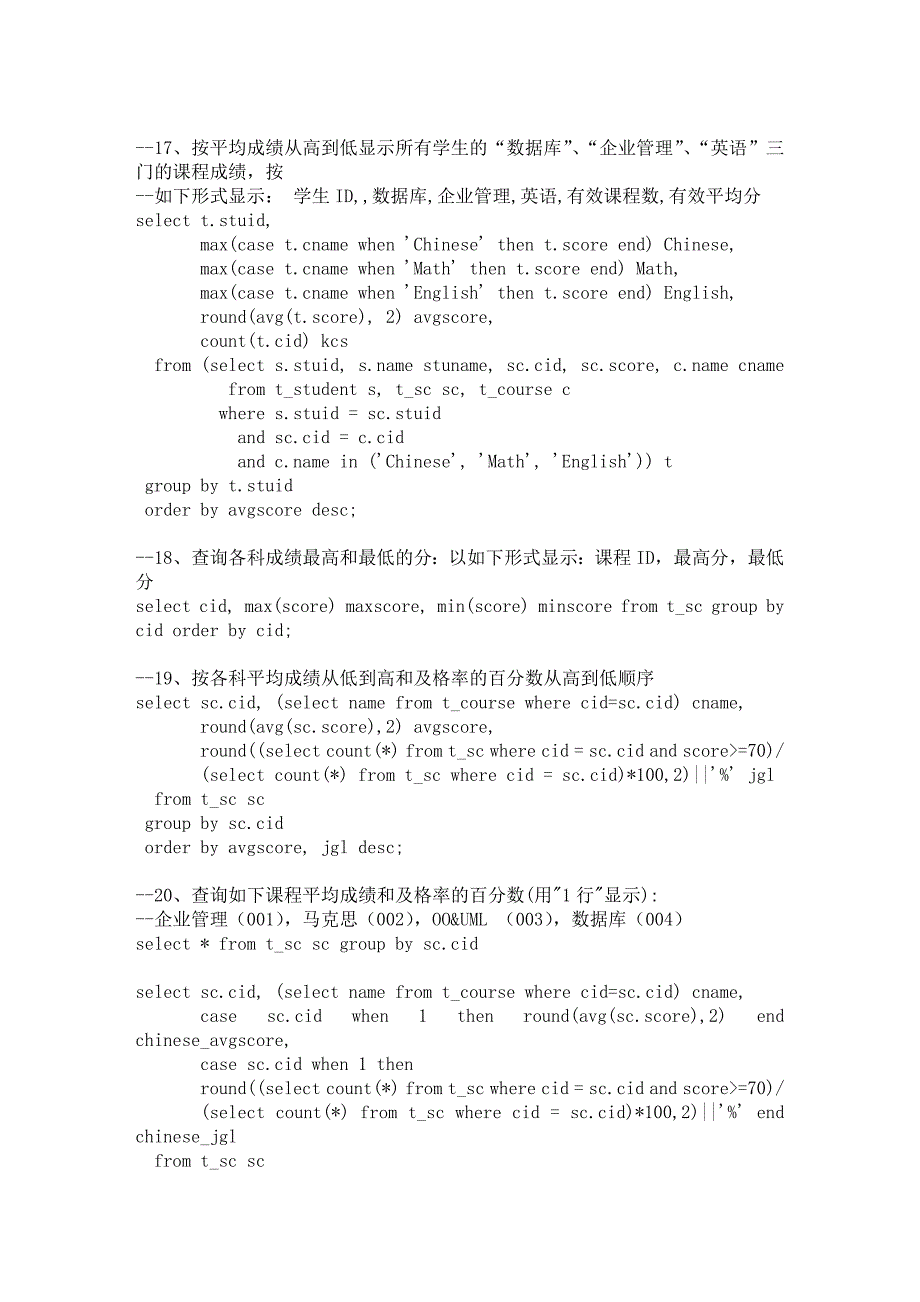 完美的50sql题目及答案_第4页