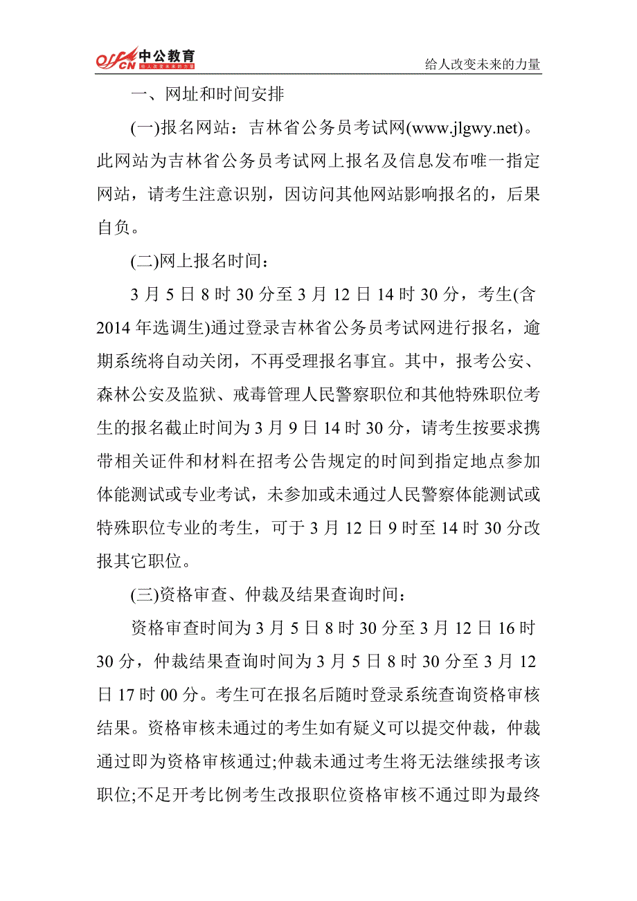 2014年吉林省各级机关考试录用公务员网上报名须知_第1页