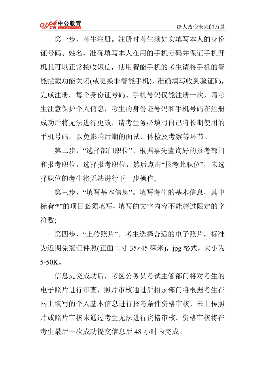 2014年吉林省各级机关考试录用公务员网上报名须知_第3页