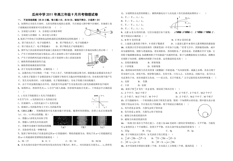 瓜州中学高三年级9月月考物理试卷_第1页