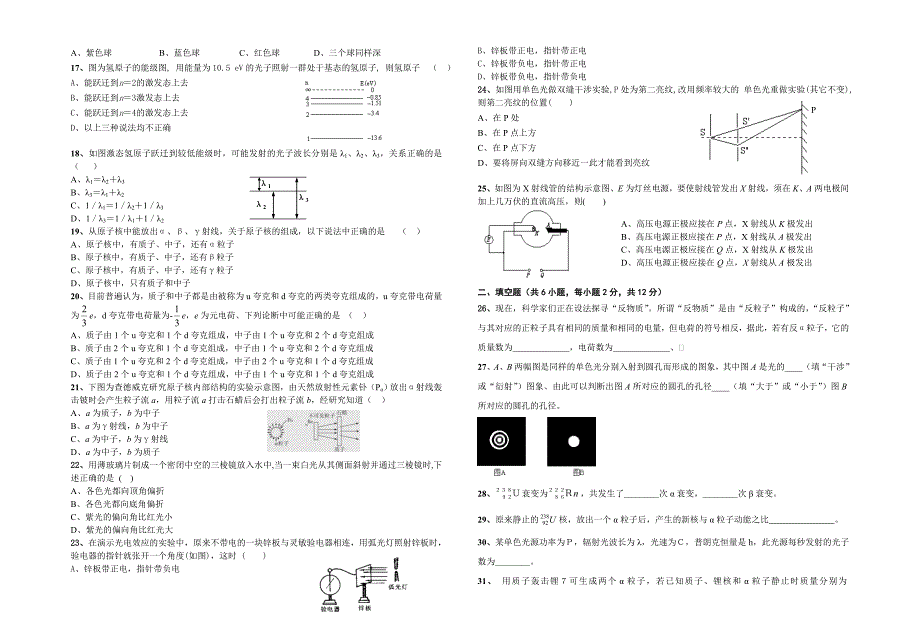 瓜州中学高三年级9月月考物理试卷_第2页