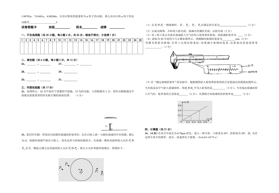 瓜州中学高三年级9月月考物理试卷_第3页