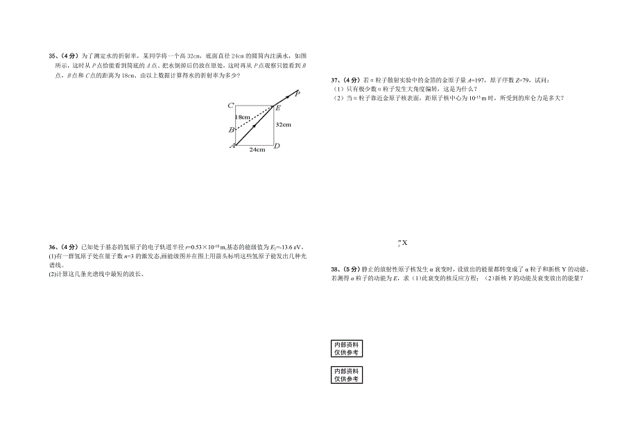 瓜州中学高三年级9月月考物理试卷_第4页