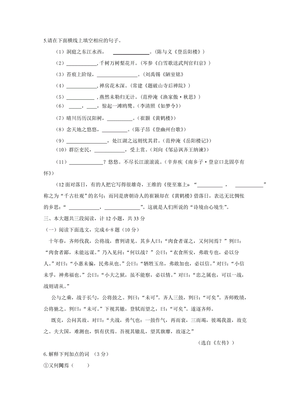 2014年深圳实验中学初中部第一次模拟试题及答案_第2页