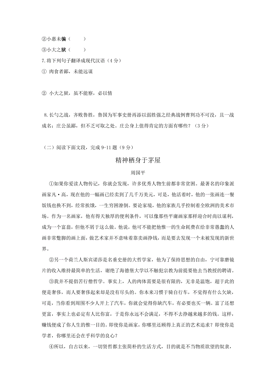 2014年深圳实验中学初中部第一次模拟试题及答案_第3页