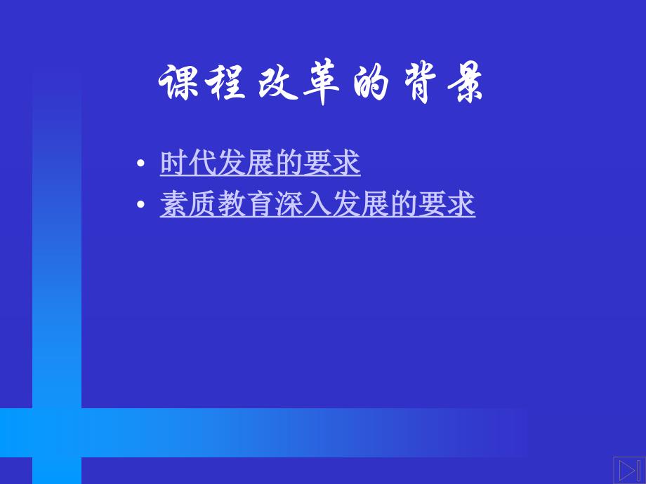 精编学习《数学课程标准》推动小学数学教学改革 华东师范大学 孔企平_第3页