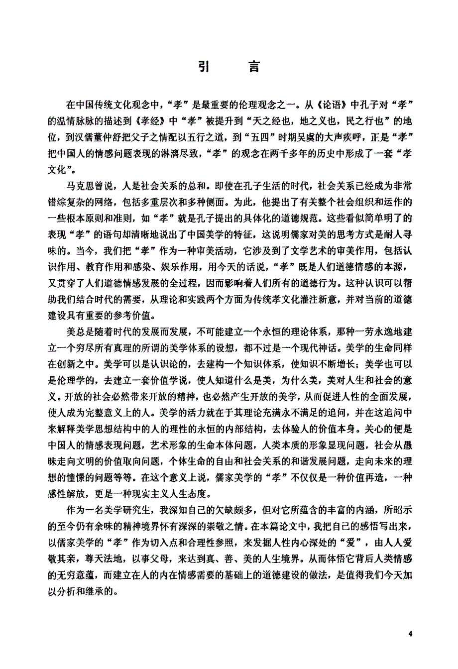 论儒家美学中的“孝”_第4页