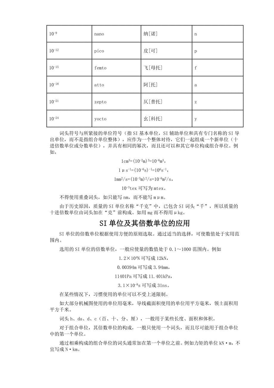 阅读材料-物理量和单位_第5页