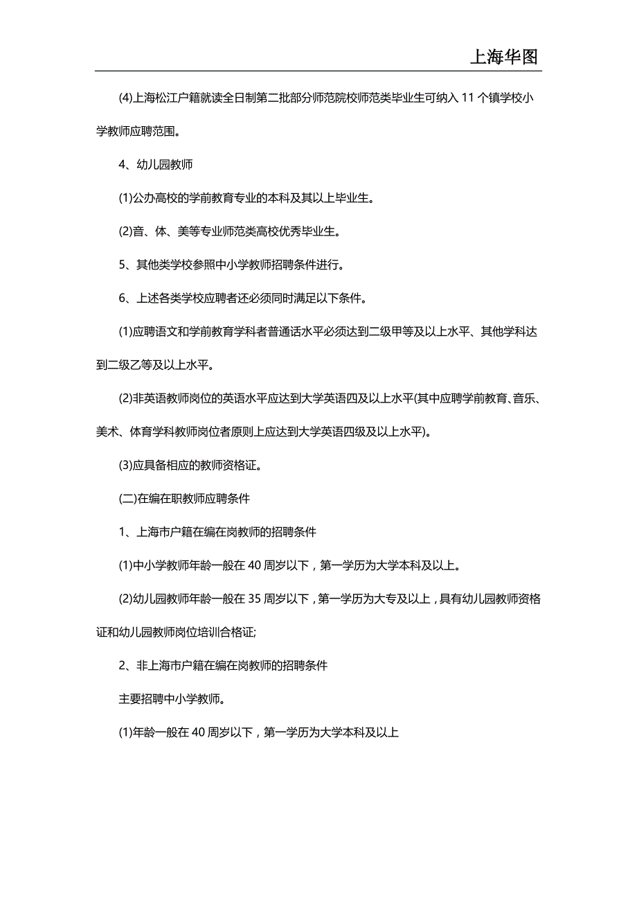 2016年上海松江区教育局下属事业单位招聘教师公告报名_第2页