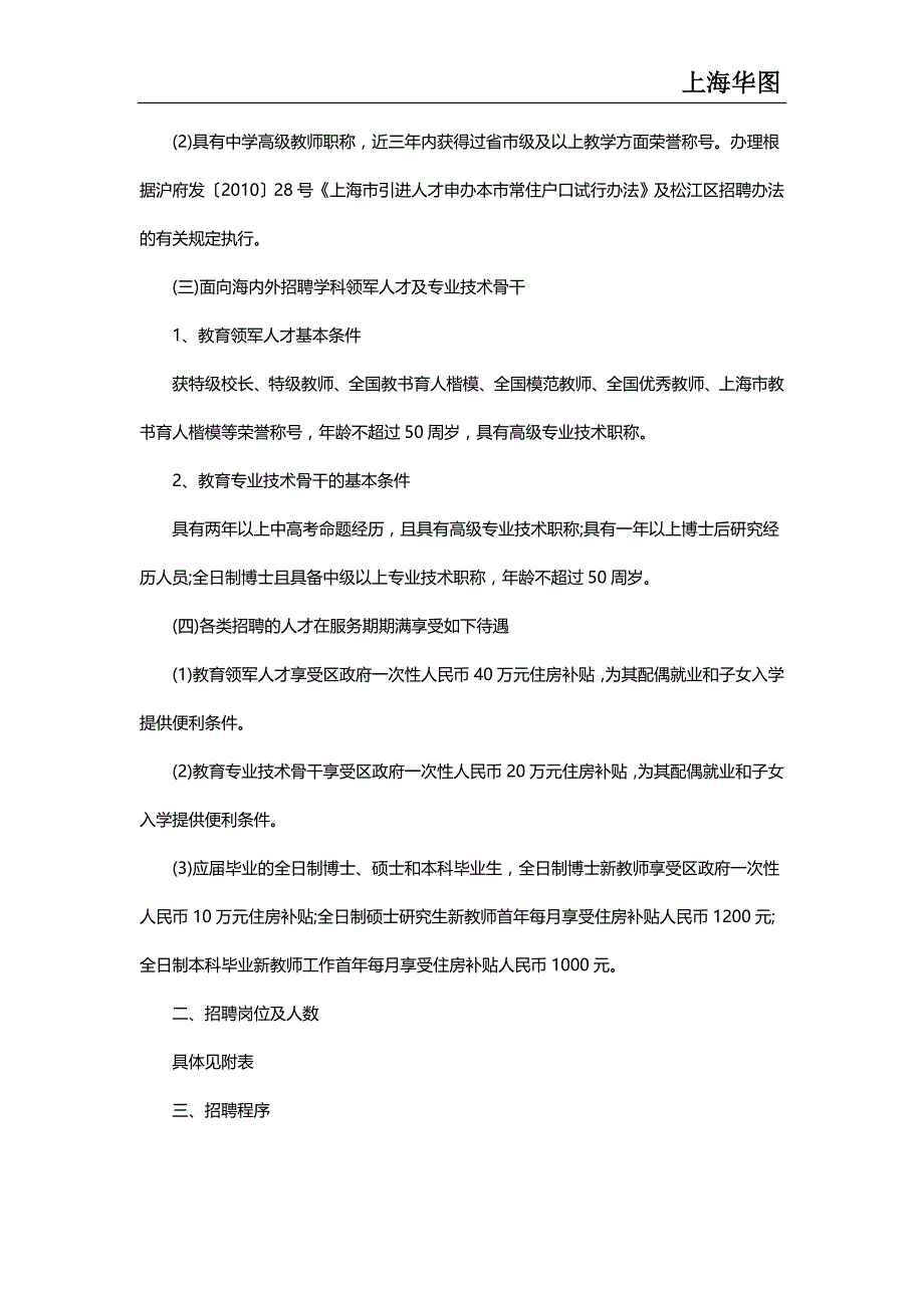 2016年上海松江区教育局下属事业单位招聘教师公告报名_第3页