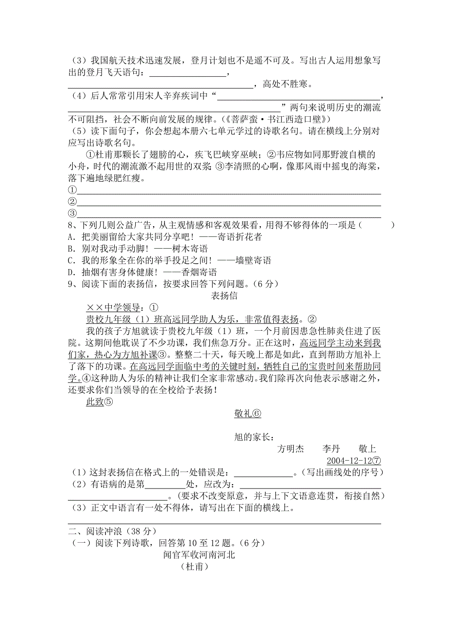 湖南省隆回县周旺中学九年级上册期末模拟测试_第2页